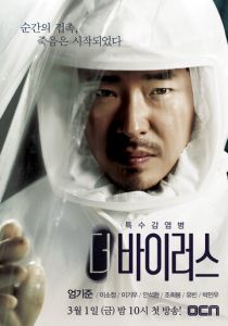 Сериал Вирус 2013