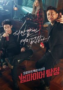 Сериал Вампир-детектив 2016