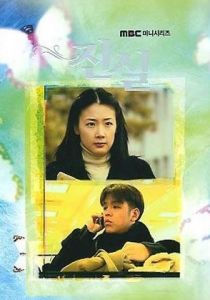 Сериал Истина 2000
