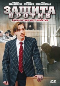Сериал Защита против 2007