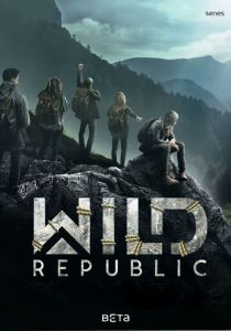 Сериал Дикая республика 2021