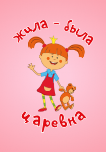 Сериал Жила-была царевна 2015