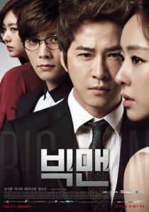Сериал Большой человек 2014