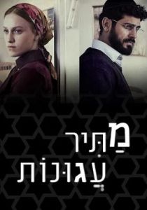 Сериал Освободитель соломенных вдов 2019