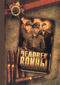 Сериал Человек войны 2005