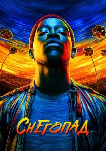 Сериал Снегопад 2017