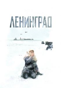 Сериал Ленинград 2007