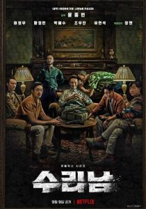 Сериал Суринам 2022