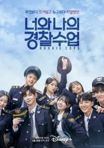 Сериал Копы-новички 2022