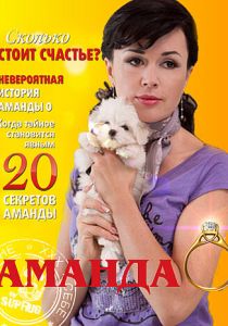 Сериал Аманда О 2010