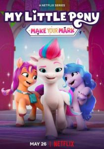 Сериал My Little Pony: Зажги свою искорку 2022