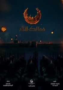 Сериал Королевства огня 2019