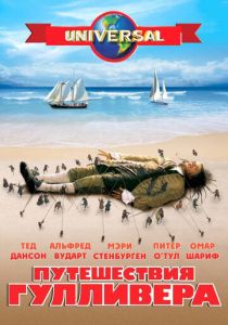 Сериал Путешествия Гулливера 1996