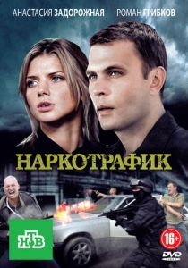 Сериал Наркотрафик 2011