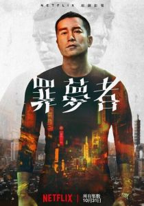 Сериал Человек из ниоткуда 2019