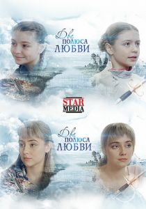 Сериал Два берега надежды 2018
