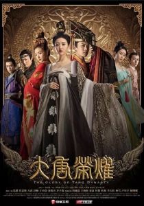 Сериал Великолепие династии Тан 2017