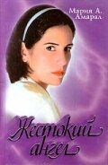 Сериал Жестокий ангел 1997