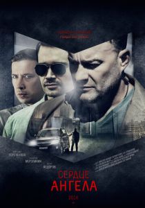 Сериал Сердце ангела 2014