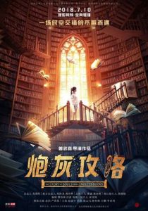 История душ из бесконечных книг 2018