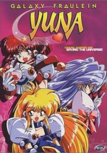 Галактическая фрейлина Юна 1996