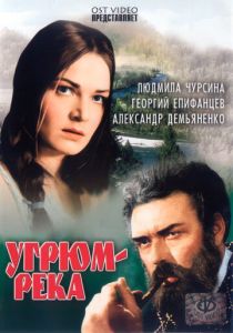 Угрюм-река 1968