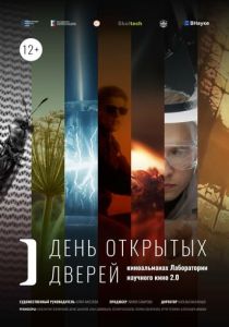 День открытых дверей 2024