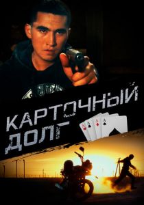 Карточный долг 2022