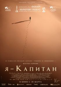 Я – капитан 2023