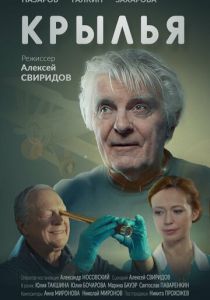 Крылья 2023