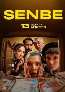 Senbe 2023