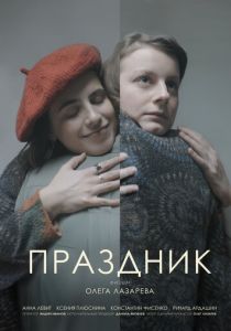 Праздник 2023
