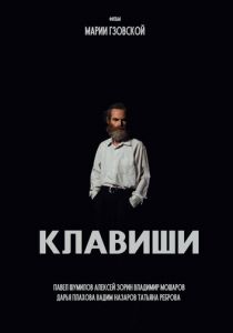 Клавиши 2023