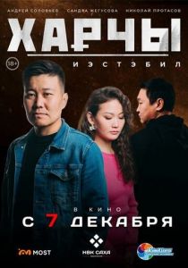 Возмездие 2023