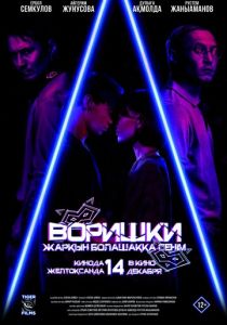 Воришки 2023