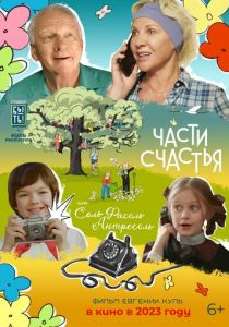 СольФасоль 2023