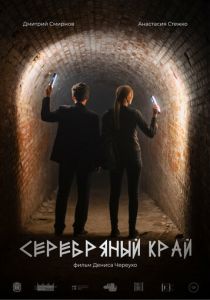 Серебряный край 2023