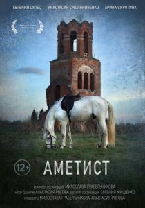 Аметист 2023