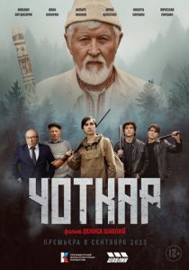 Чоткар 2023