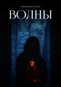 Волны 2023