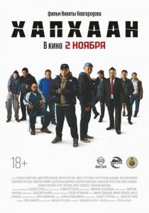 Хапхаан 2023