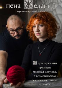 Цена желаний 2023