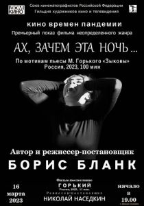 Ах, зачем эта ночь... 2023