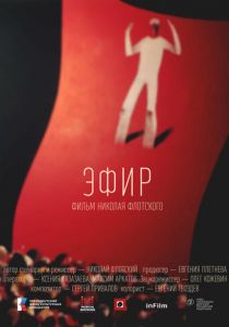 Эфир 2023