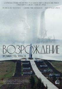 Возрождение. Хроники студотрядов 2023
