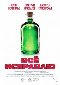 Всё исправлю 2023