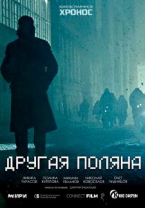 Другая поляна 2023