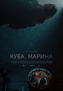 Куба, Марина 2023