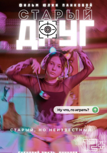 Старый друг 2023