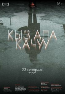 Похищение невесты 2023